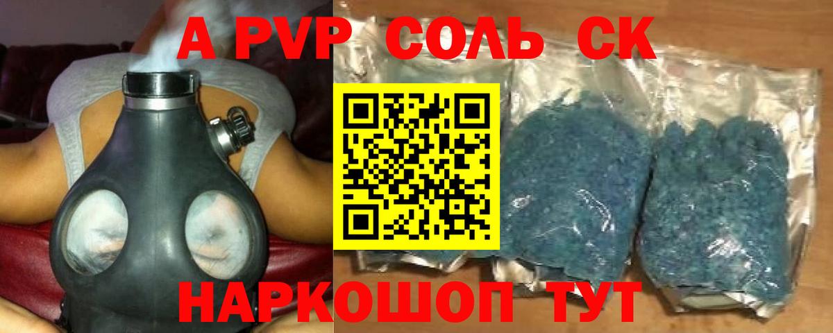 А ПВП кристаллы Старая Русса
