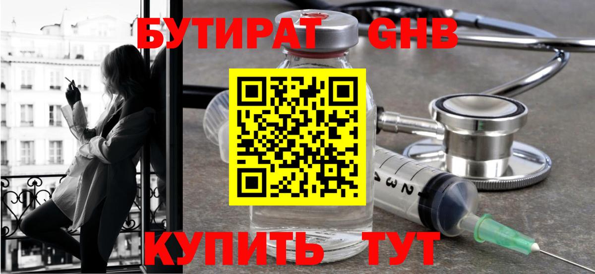 БУТИРАТ бутик Старая Русса