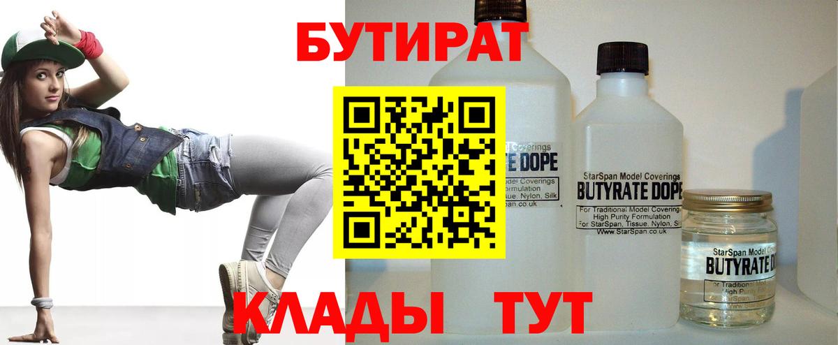 БУТИРАТ  Вход с VPN  Старая Русса  БУТИРАТ Butirat 