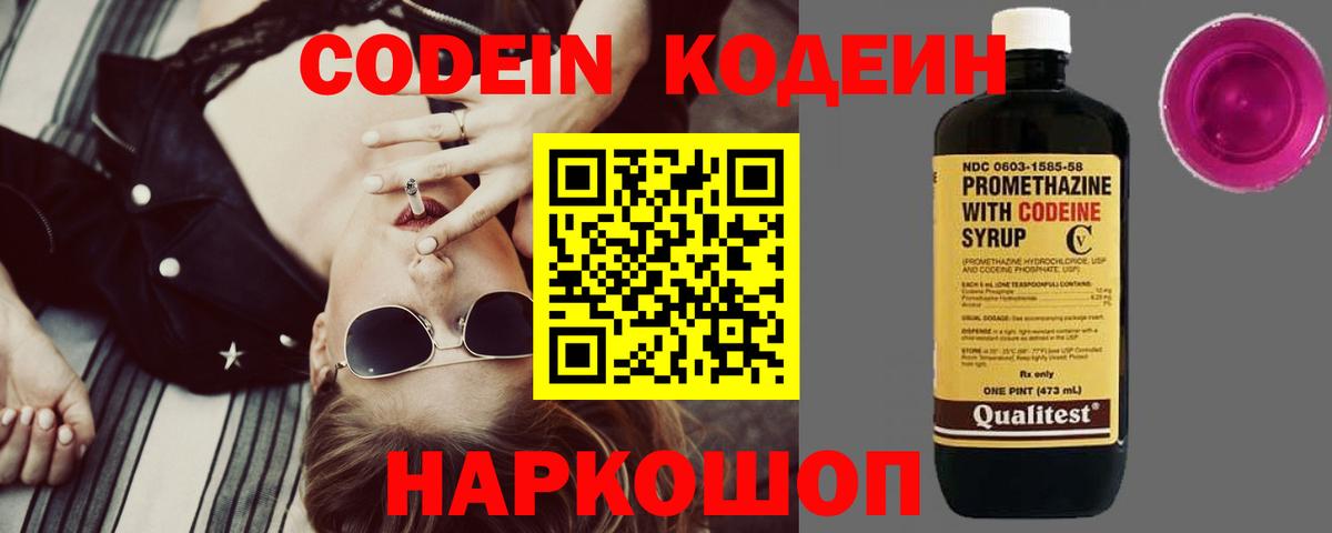 Codein Purple Drank Старая Русса