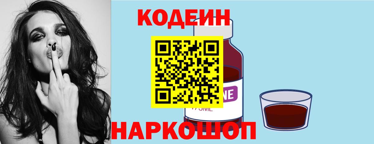 Старая Русса  Кодеин Purple Drank  Вход с VPN  Кодеиновый сироп Lean Purple Drank 